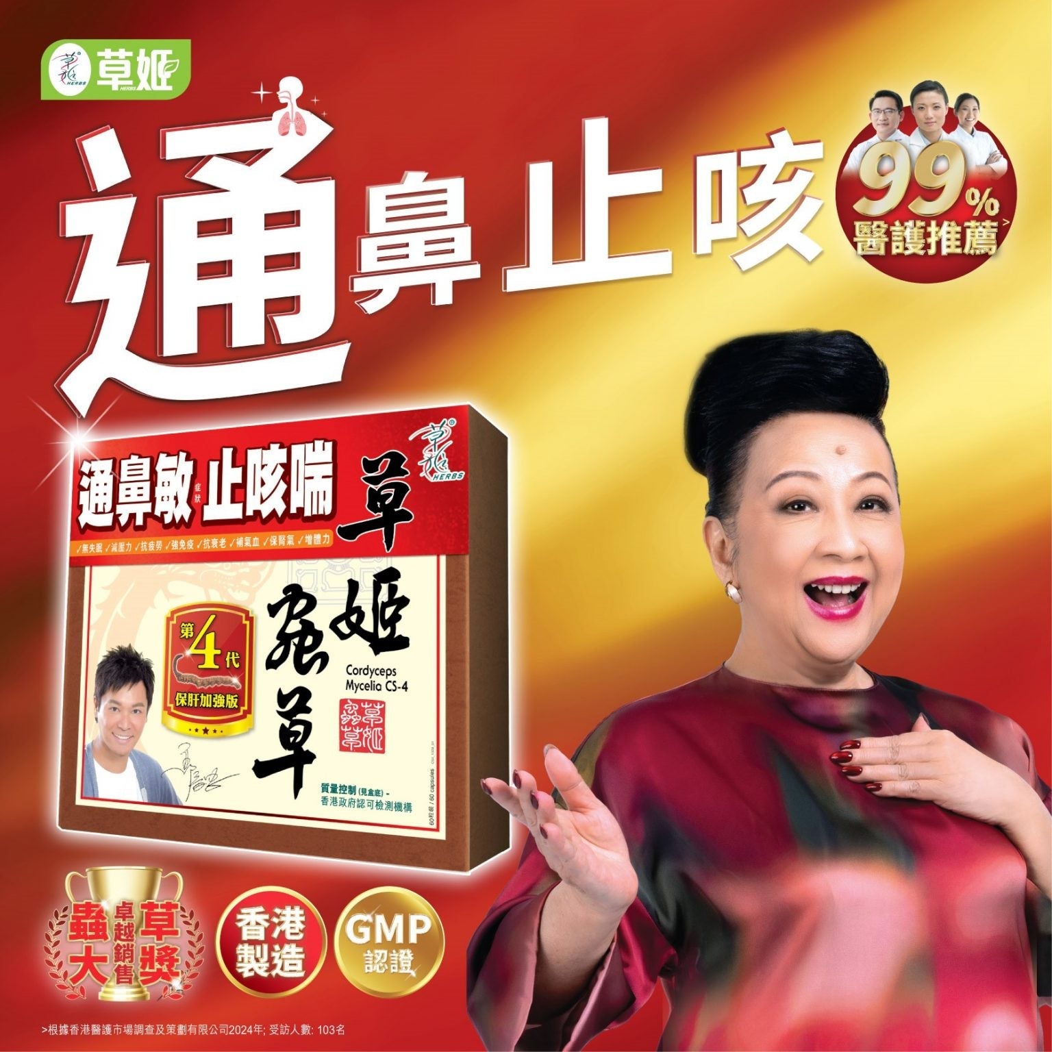 草姬第4代蟲草CS4 60粒 - Lovini Health