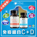 Immune Combo Set Vitamin C & Vitamin D - Lovini Health