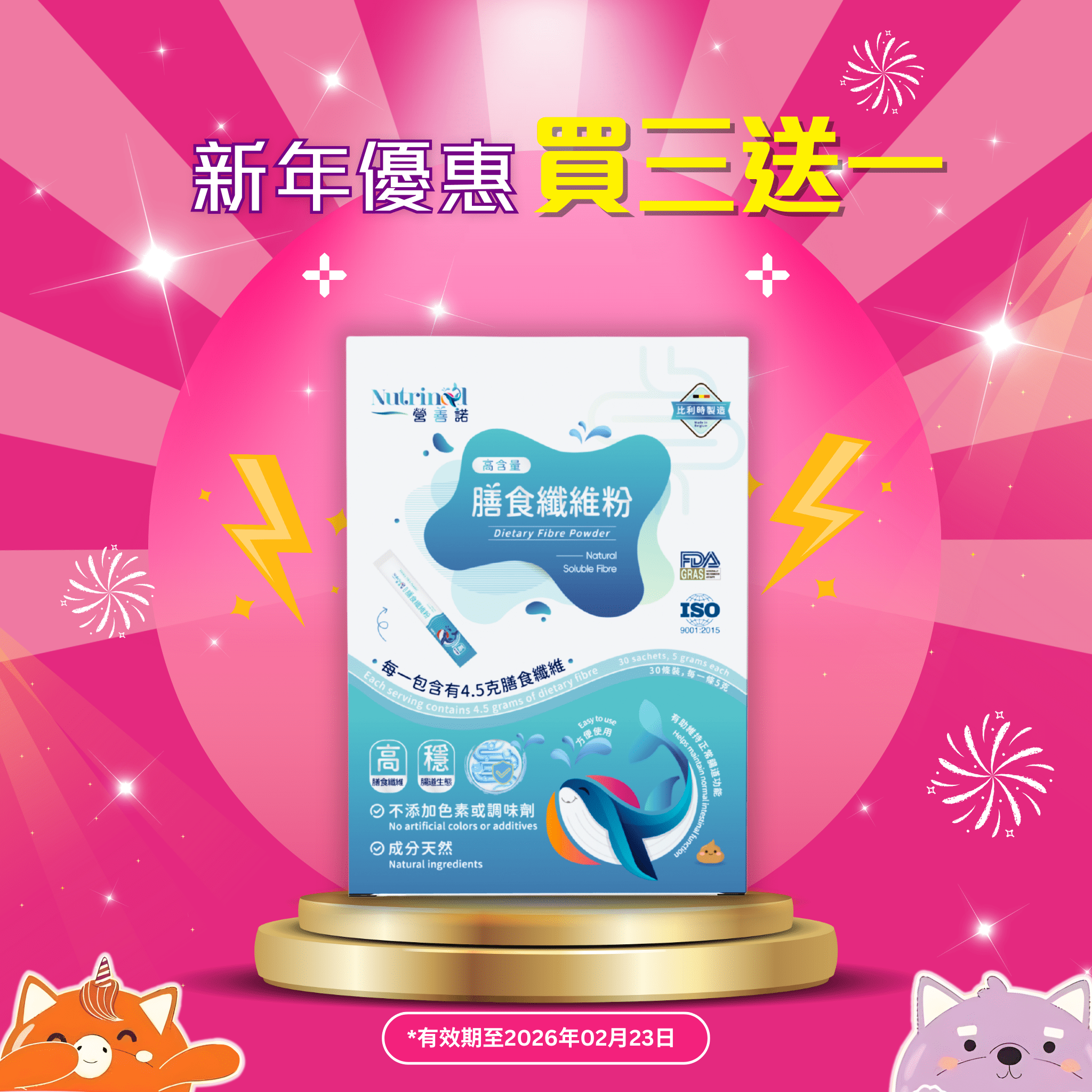 Nutrinod Dietary Fibre Powder 30 sachets (Buy 3 Get 1 Free) - Lovini Health