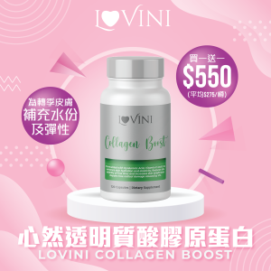 Lovini Collagen Boost 【Buy ONE get ONE FREE】