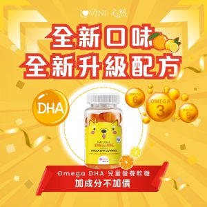 LoviniKids Omega DHA Gummies 60 gummies